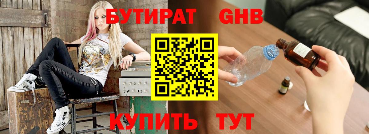 БУТИРАТ вода  Вход с VPN  Первоуральск 