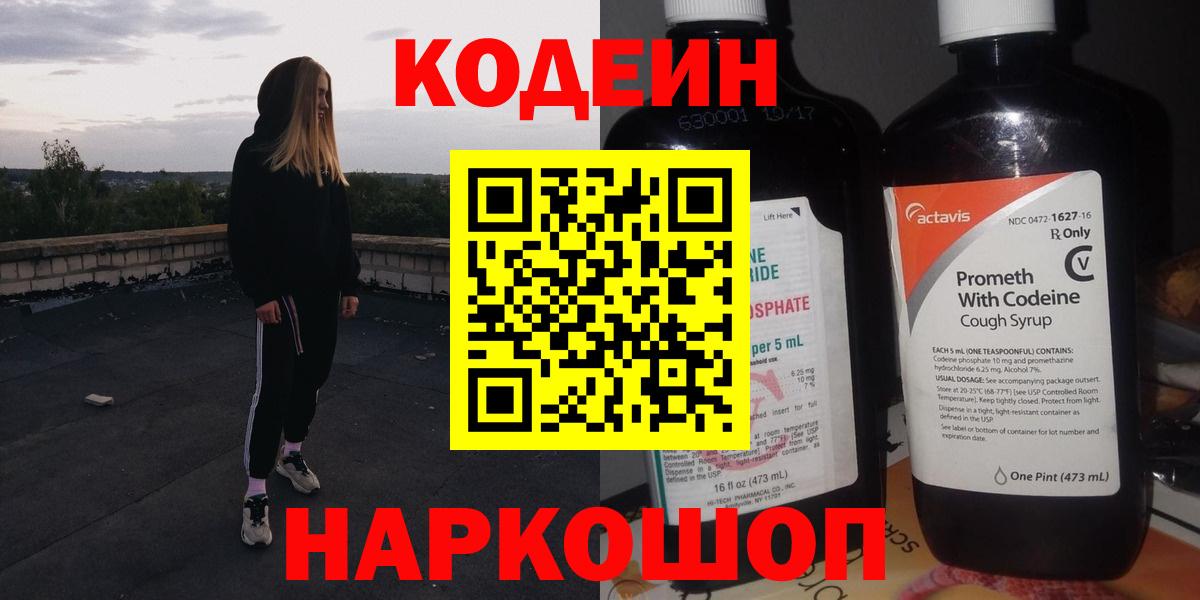 Codein напиток Lean (лин) Первоуральск