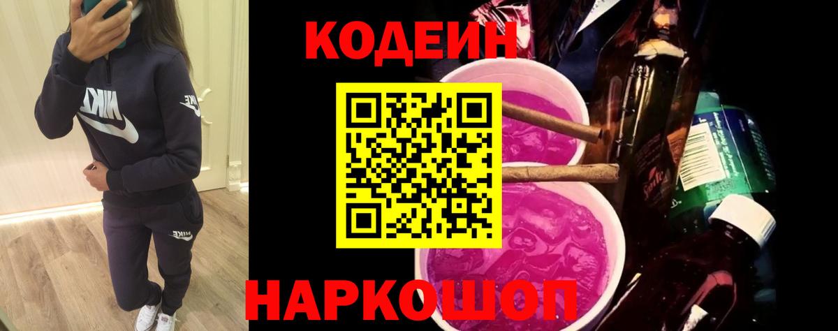 Первоуральск  Codein Purple Drank  Вход с VPN 