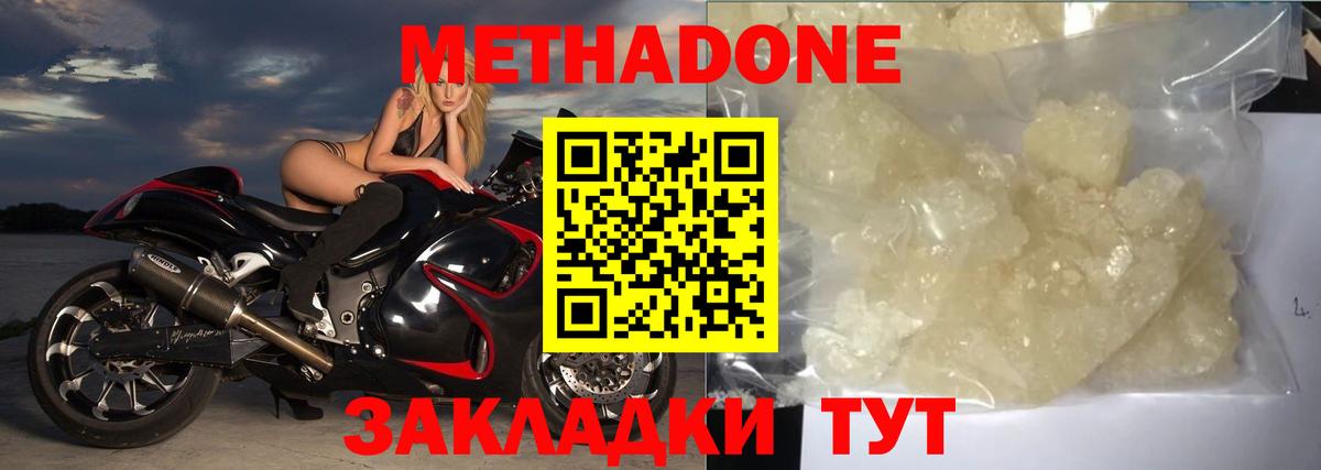 МЕТАДОН белоснежный  МЕТАДОН кристалл  Первоуральск  Вход с VPN 